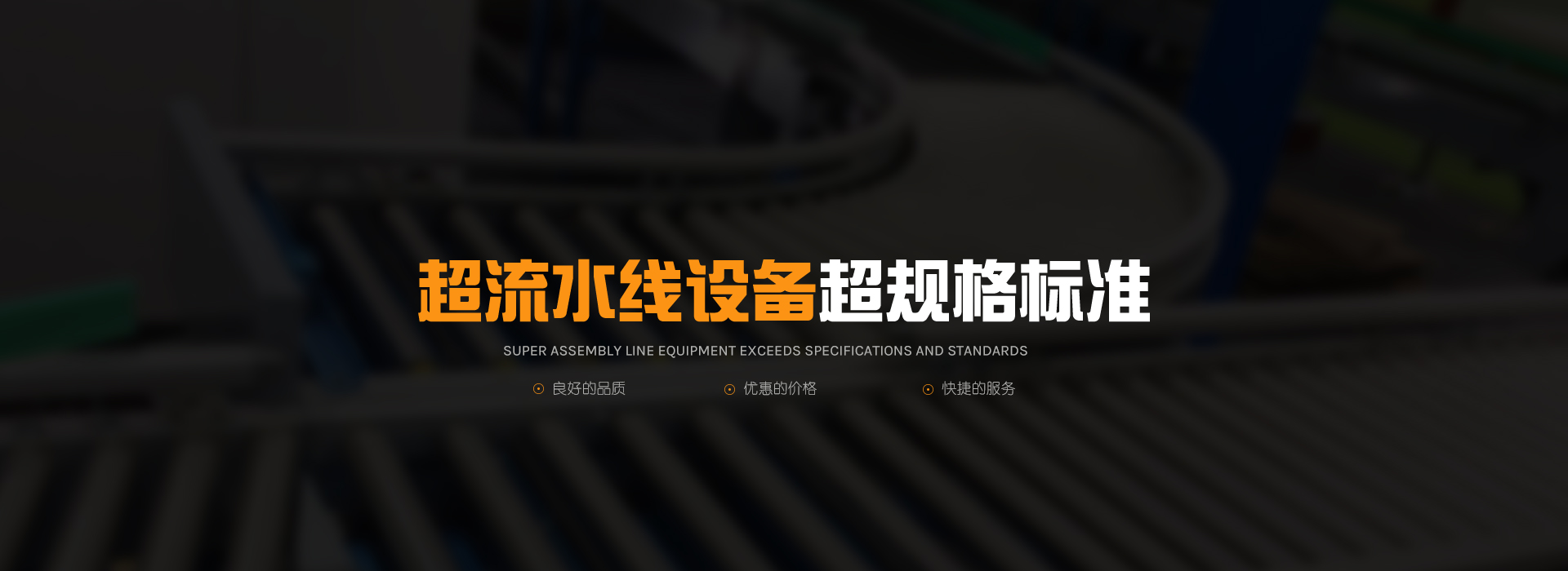 流水線(xiàn)廠家-超永流水線(xiàn)-流水線(xiàn)設(shè)備-永康市超永機(jī)械設(shè)備有限公司